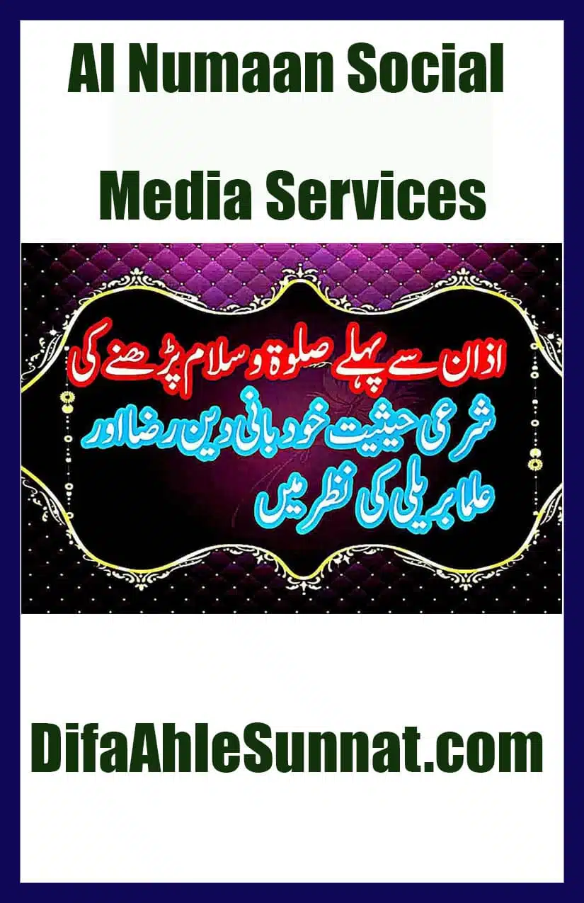 Qabal Azaan Salaat o Salaam | اذان سے پہلے صلاة و سلام پڑھنے کی شرعی حیثیت کیا ہے؟