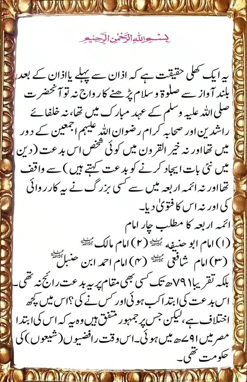 Qabal-Azaan-Salaat-o-Salaam-Scans_Page_02