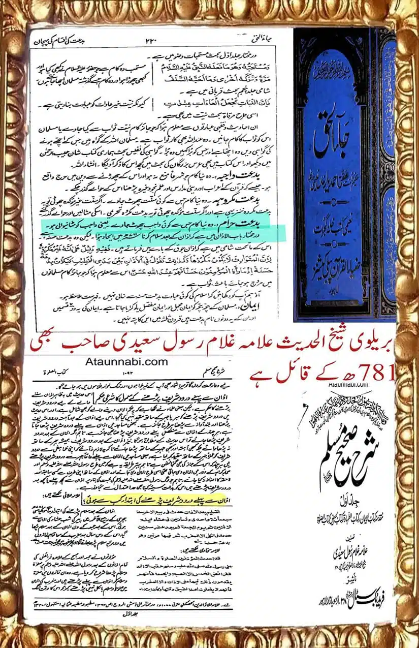 Qabal-Azaan-Salaat-o-Salaam-Scans_Page_05