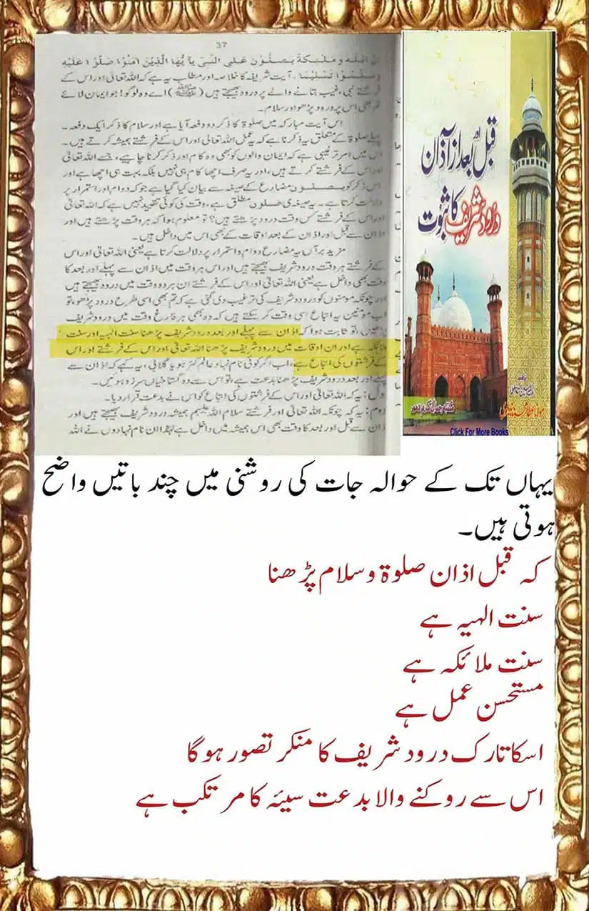 Qabal-Azaan-Salaat-o-Salaam-Scans_Page_11
