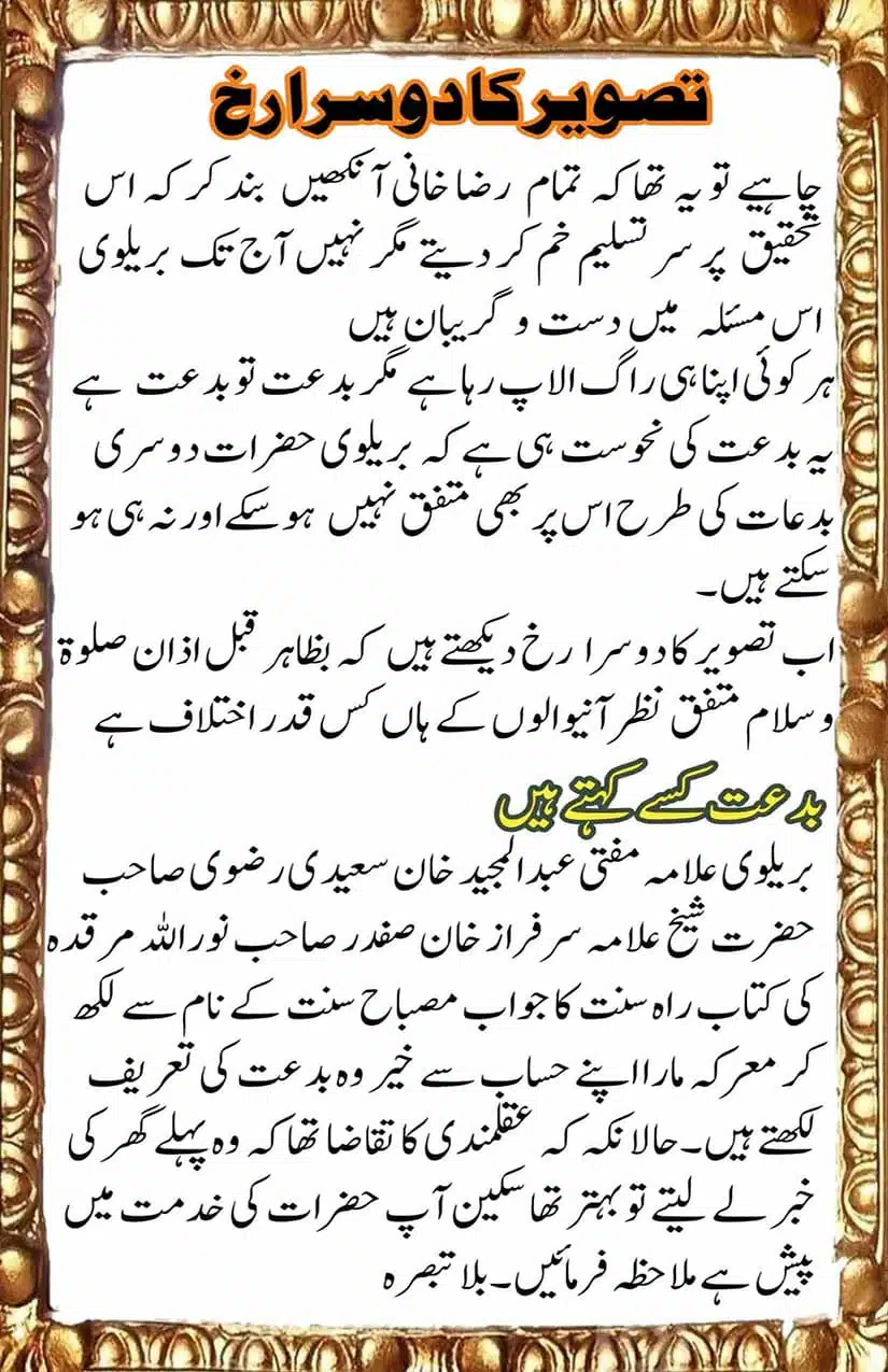 Qabal-Azaan-Salaat-o-Salaam-Scans_Page_12