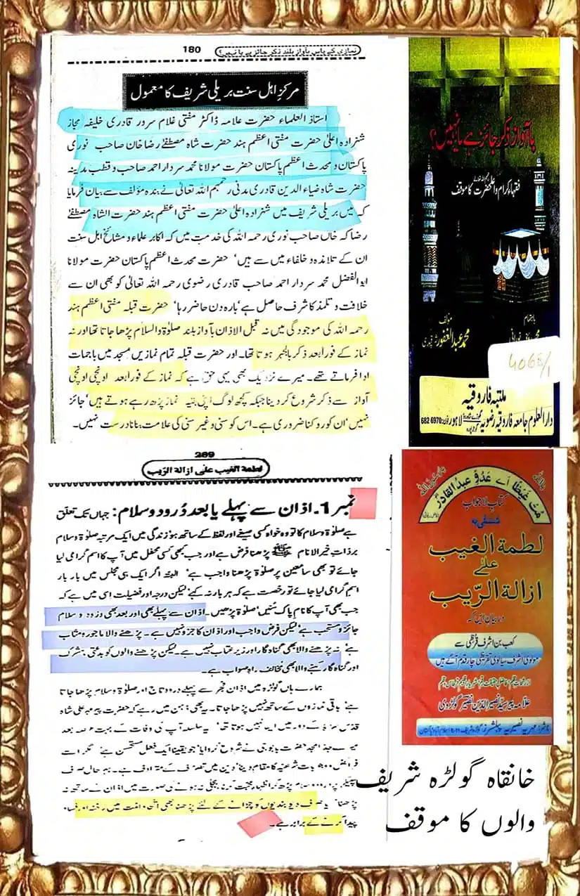 Qabal-Azaan-Salaat-o-Salaam-Scans_Page_17