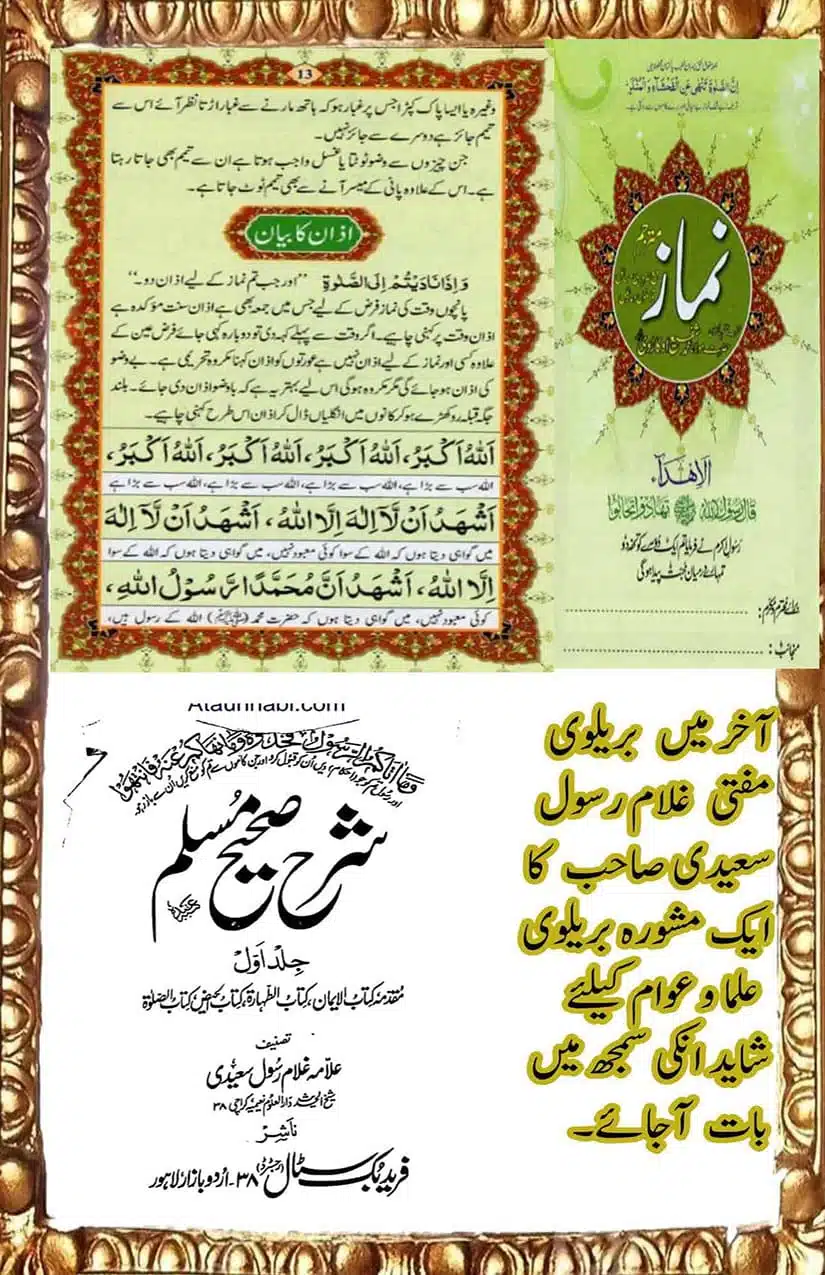 Qabal-Azaan-Salaat-o-Salaam-Scans_Page_23