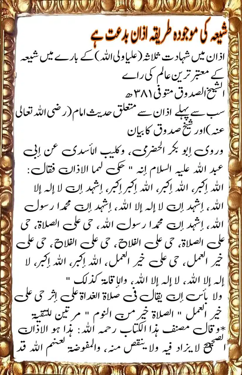 Qabal-Azaan-Salaat-o-Salaam-Scans_Page_25