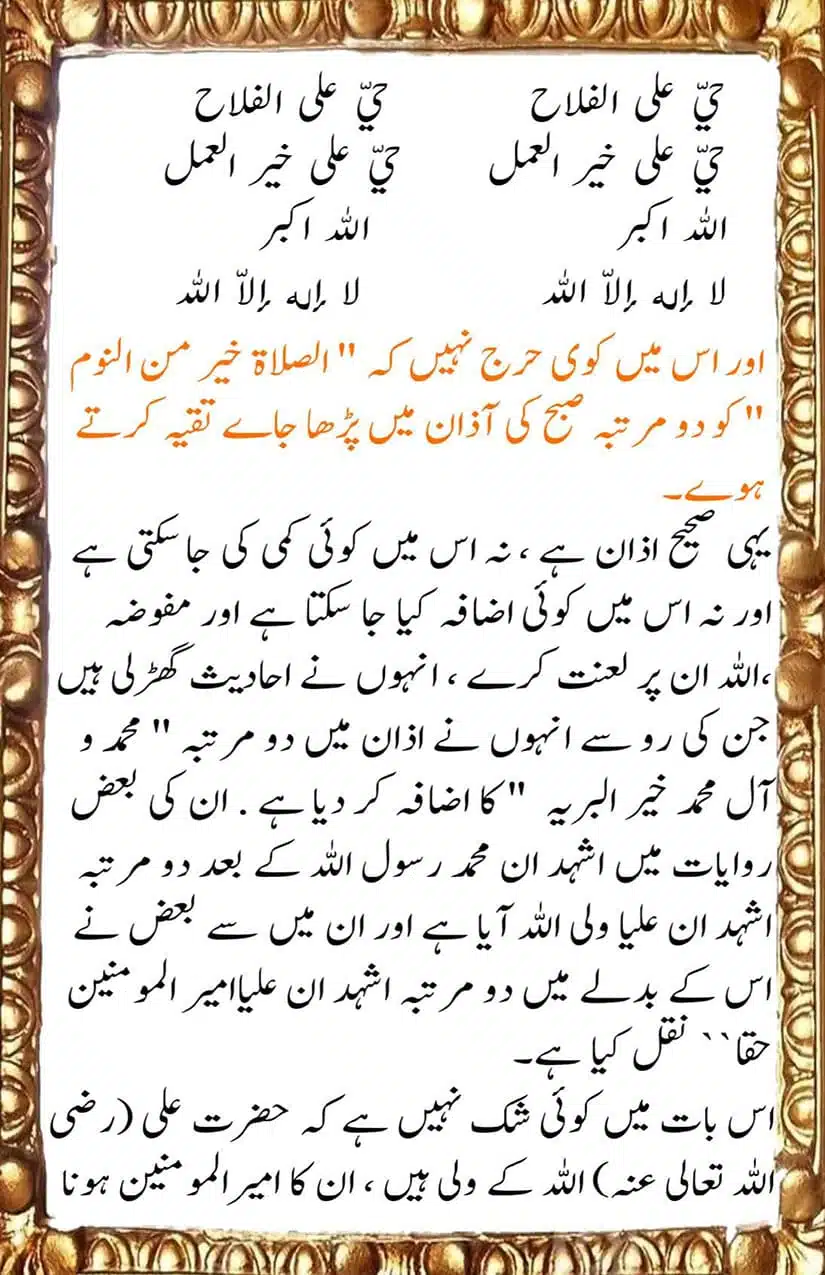 Qabal-Azaan-Salaat-o-Salaam-Scans_Page_27