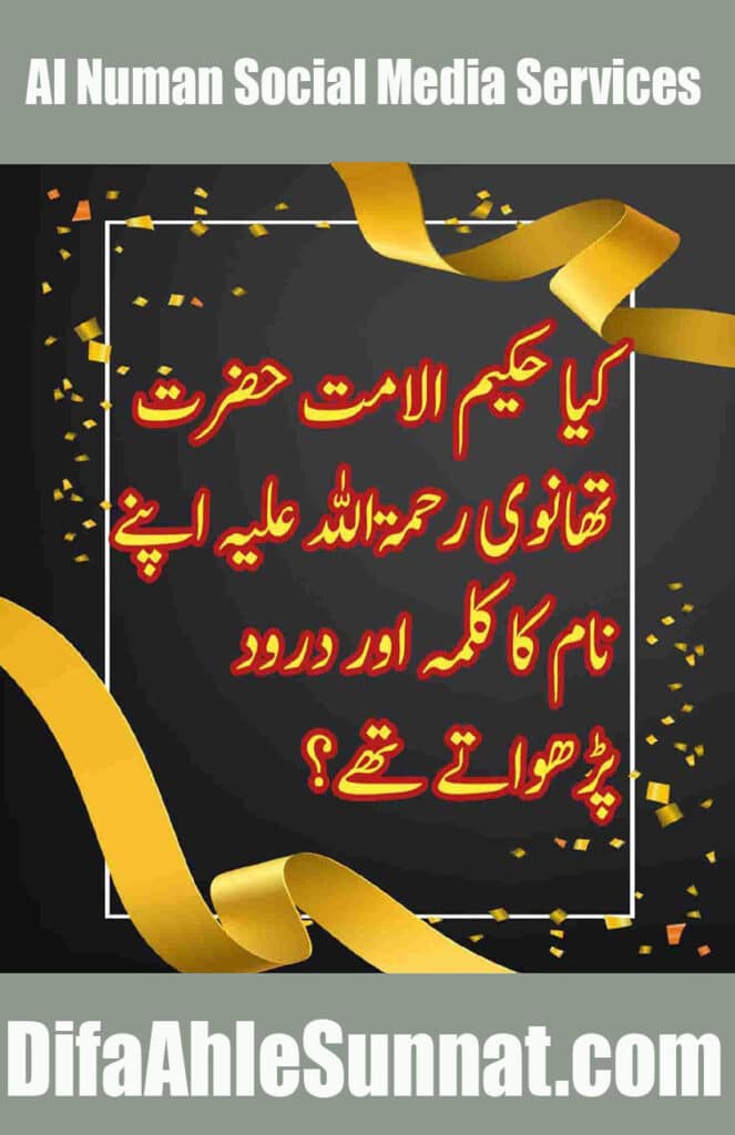 hakeem ummat apne naam ka kalma or durood cover