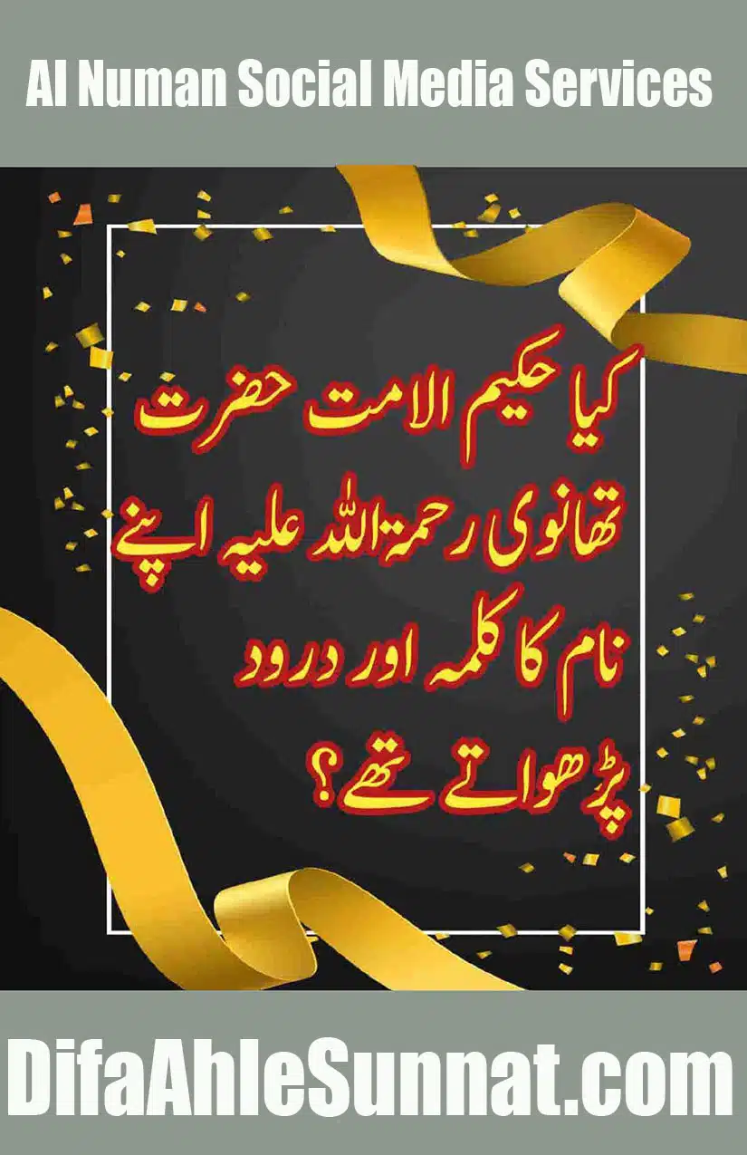 hakeem ummat apne naam ka kalma or durood cover