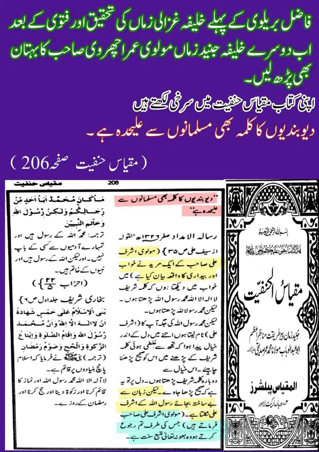 hakeem-ummat-apne-naam-ka-kalma-or-durood_page-0004