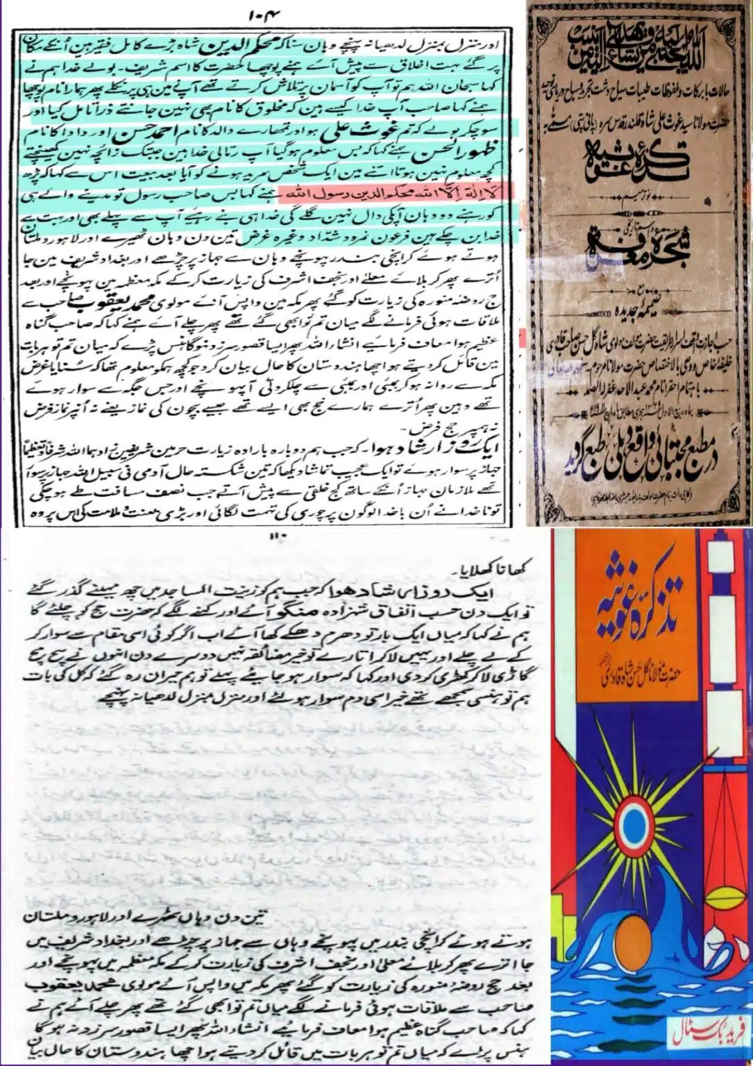 hakeem-ummat-apne-naam-ka-kalma-or-durood_page-0015