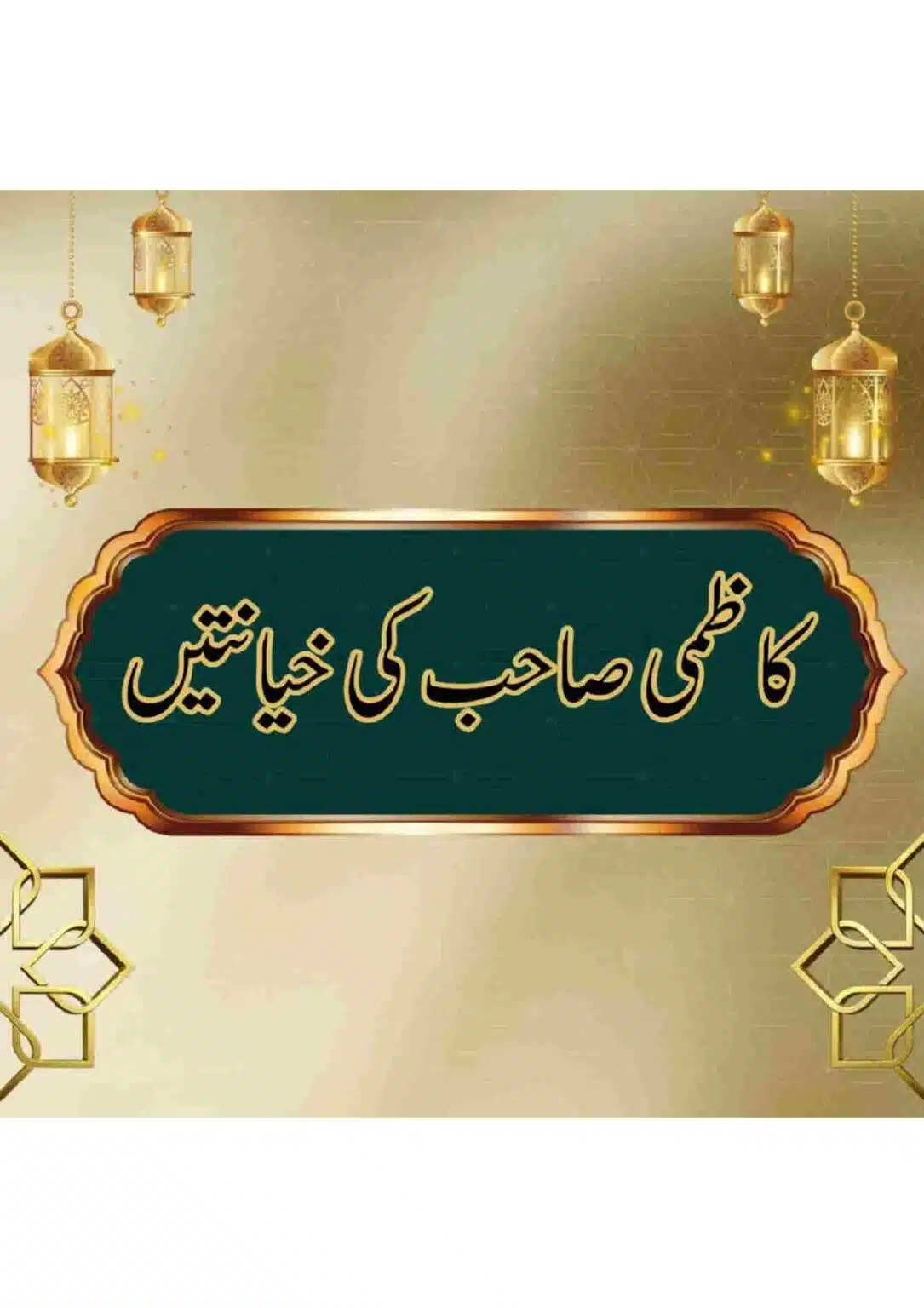 hakeem-ummat-apne-naam-ka-kalma-or-durood_page-0018