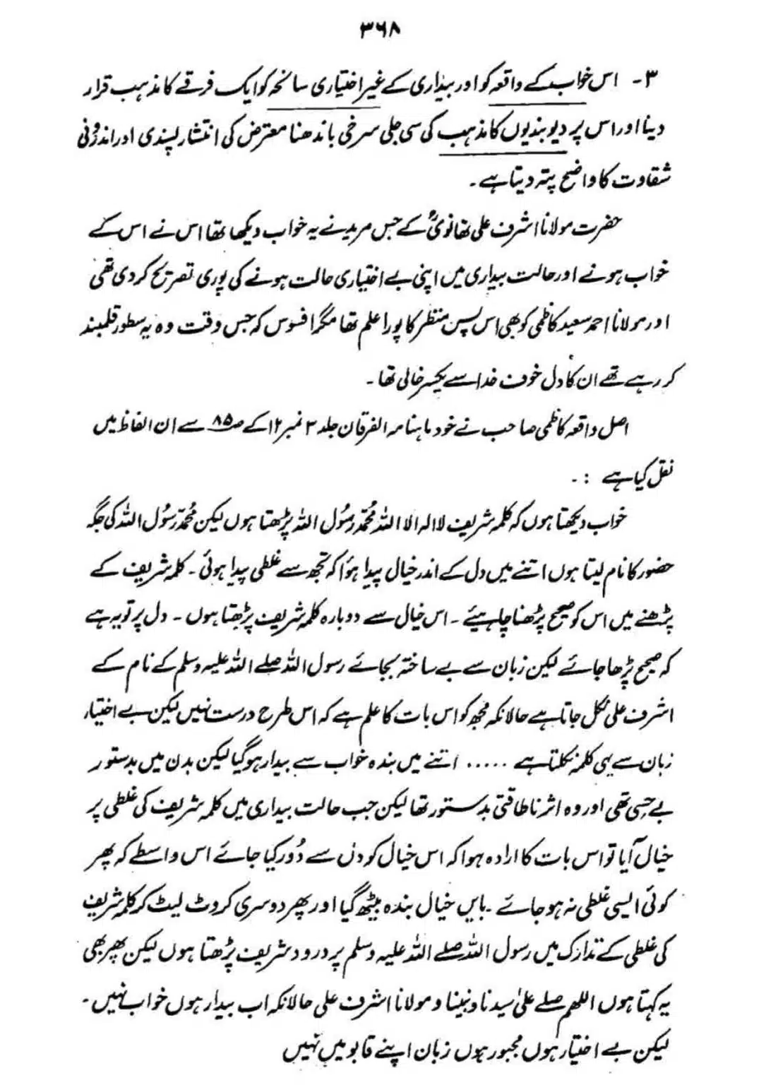 hakeem-ummat-apne-naam-ka-kalma-or-durood_page-0021