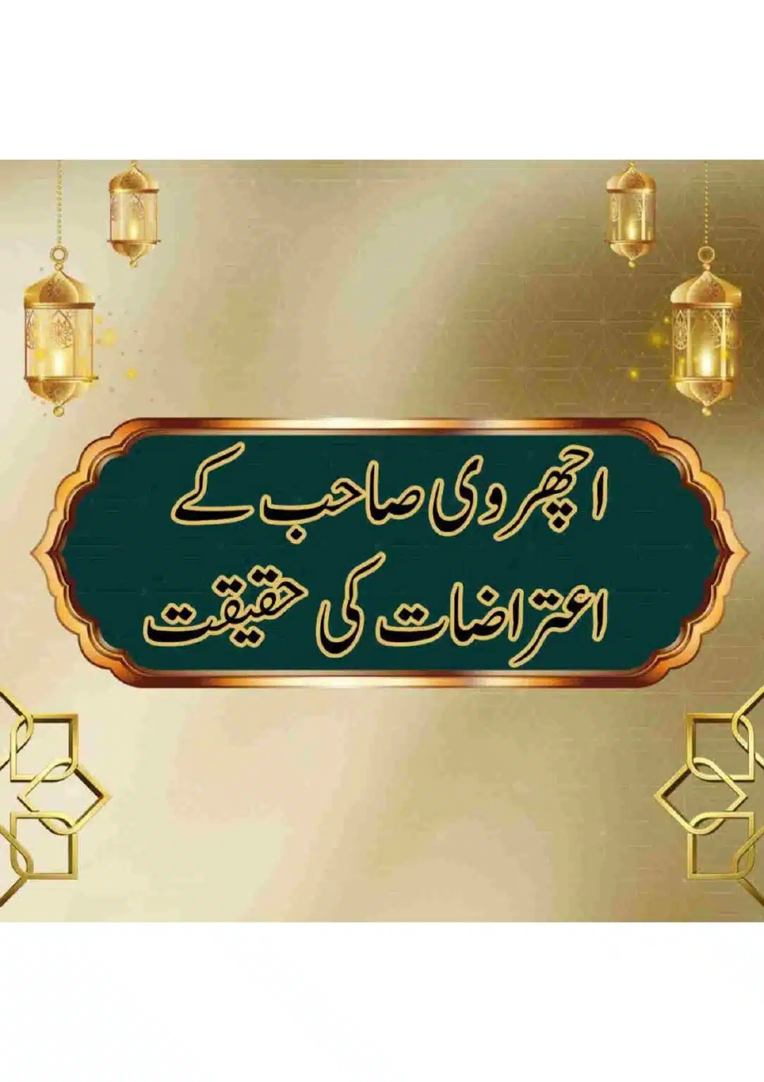 hakeem-ummat-apne-naam-ka-kalma-or-durood_page-0023