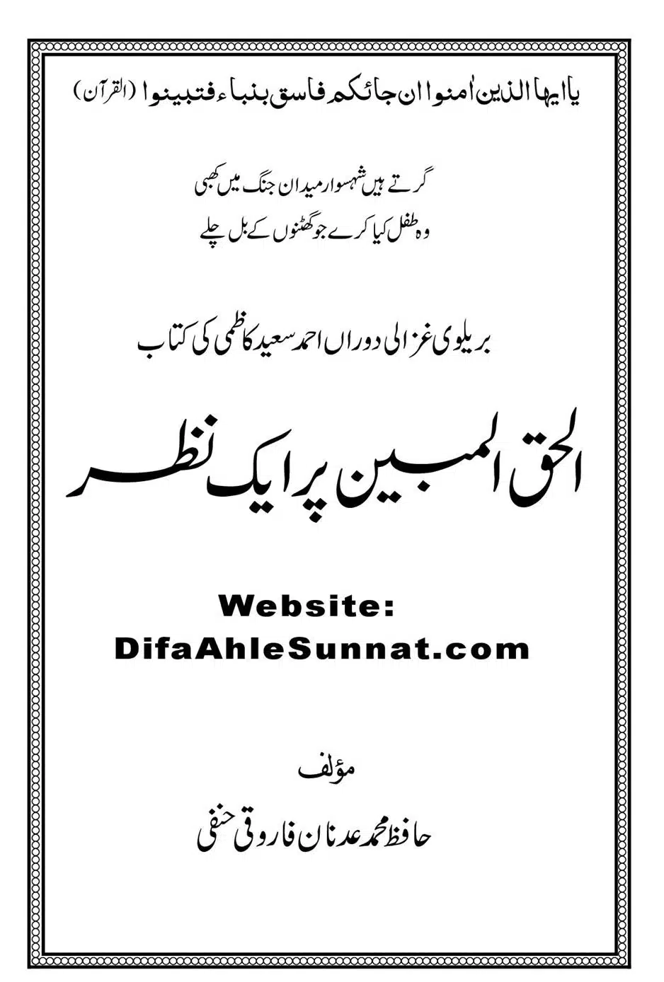 Alhaq-al-Mubeen-par-aik-Nazar_00002