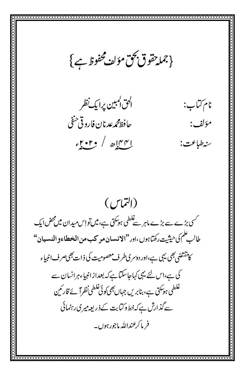 Alhaq-al-Mubeen-par-aik-Nazar_00003