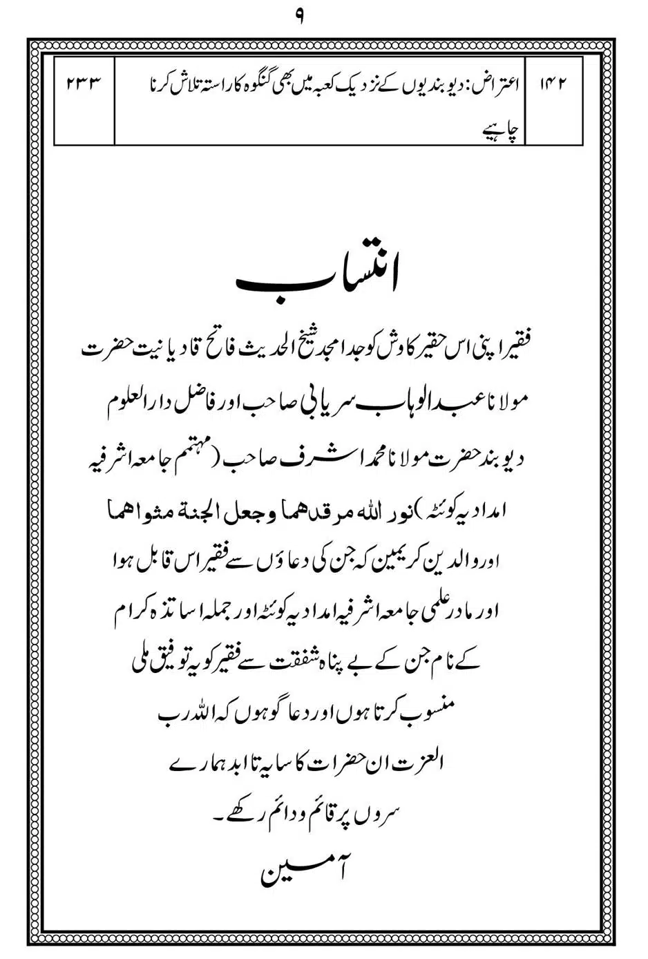 Alhaq-al-Mubeen-par-aik-Nazar_00013