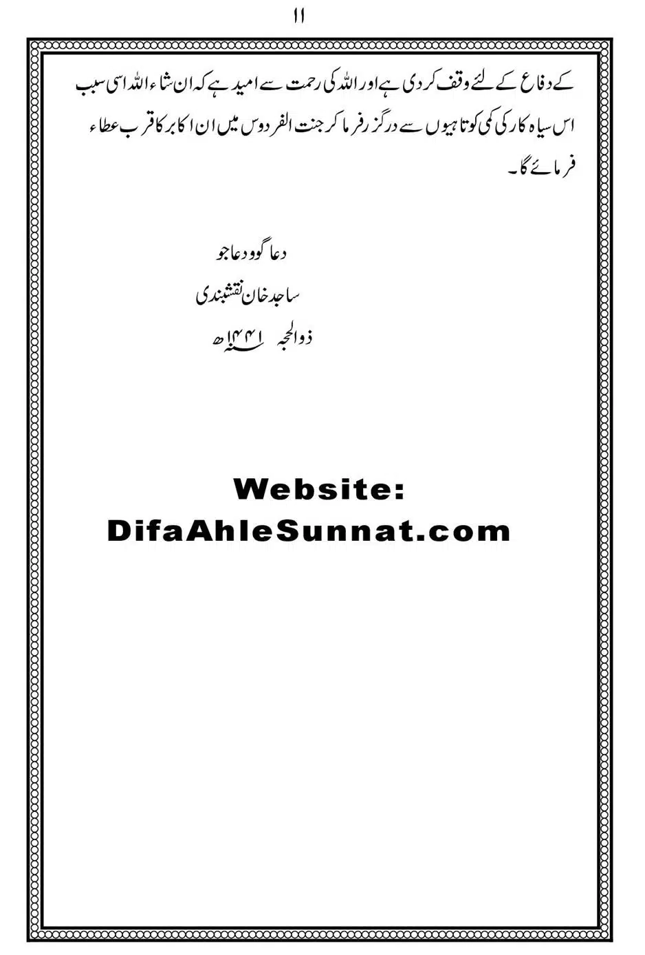 Alhaq-al-Mubeen-par-aik-Nazar_00015