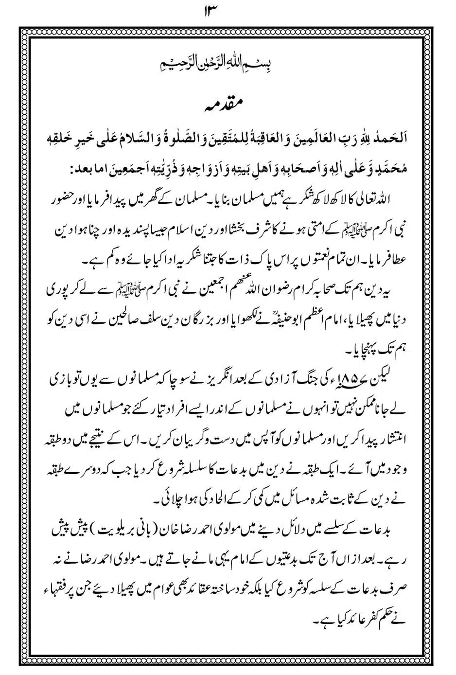 Alhaq-al-Mubeen-par-aik-Nazar_00017