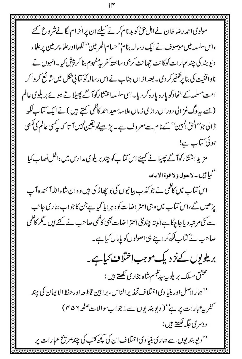 Alhaq-al-Mubeen-par-aik-Nazar_00018