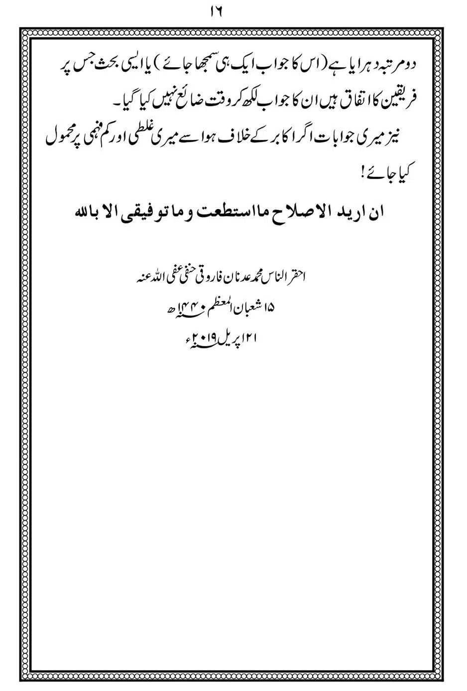 Alhaq-al-Mubeen-par-aik-Nazar_00020