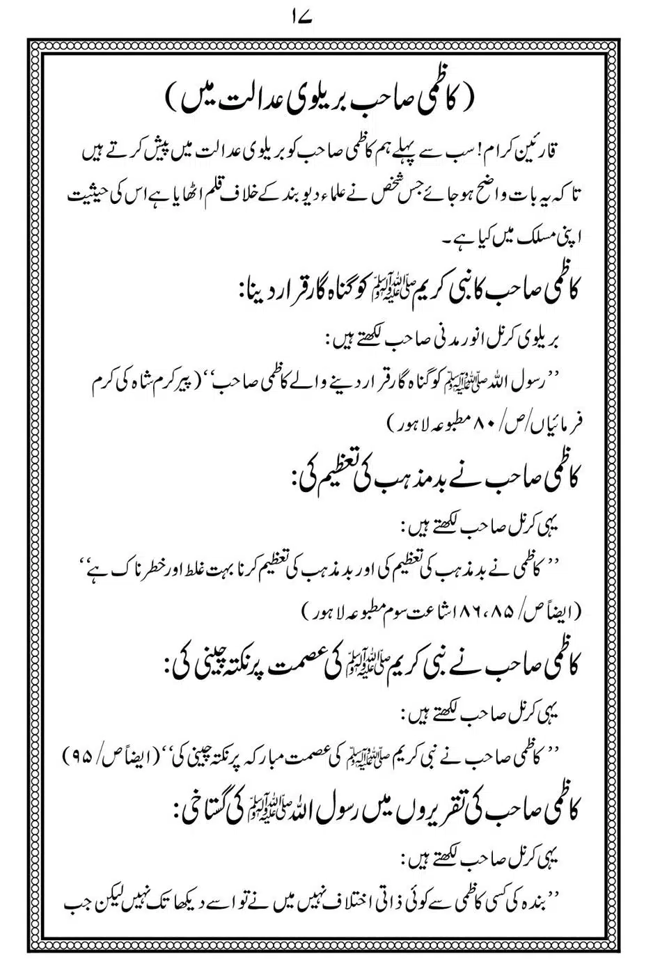 Alhaq-al-Mubeen-par-aik-Nazar_00021