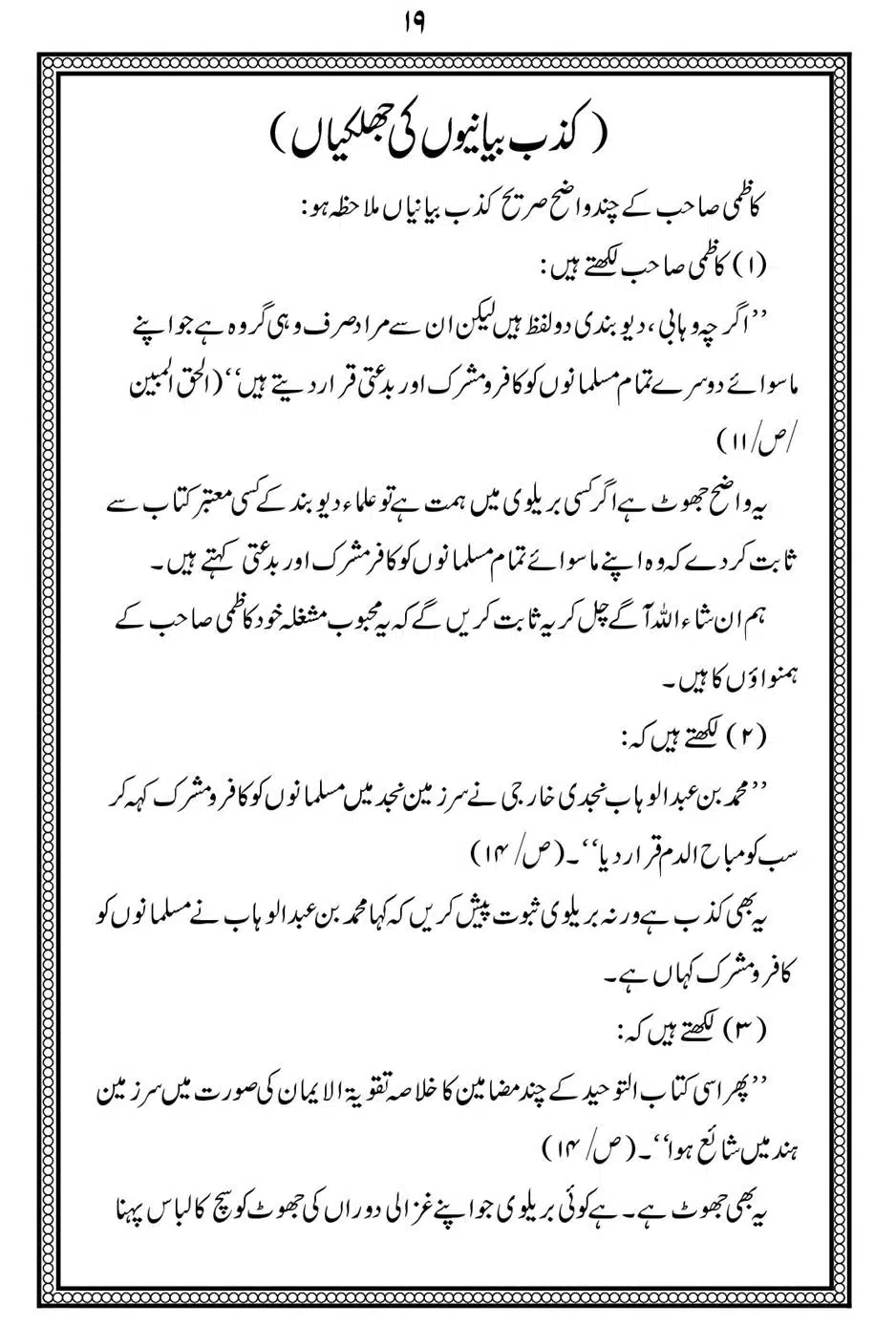 Alhaq-al-Mubeen-par-aik-Nazar_00023