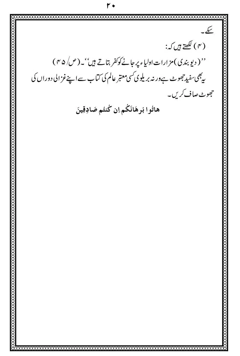 Alhaq-al-Mubeen-par-aik-Nazar_00024