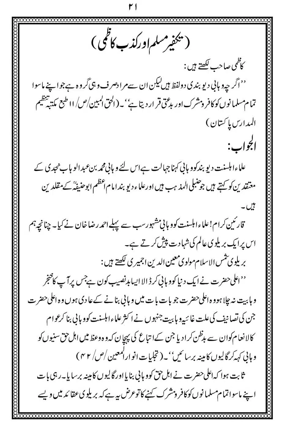 Alhaq-al-Mubeen-par-aik-Nazar_00025