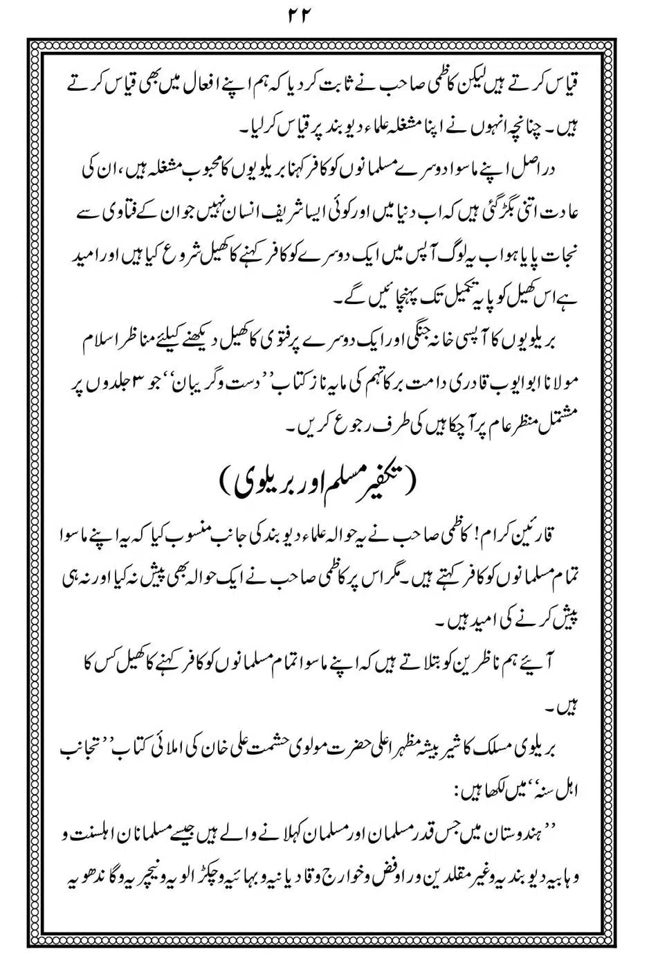 Alhaq-al-Mubeen-par-aik-Nazar_00026