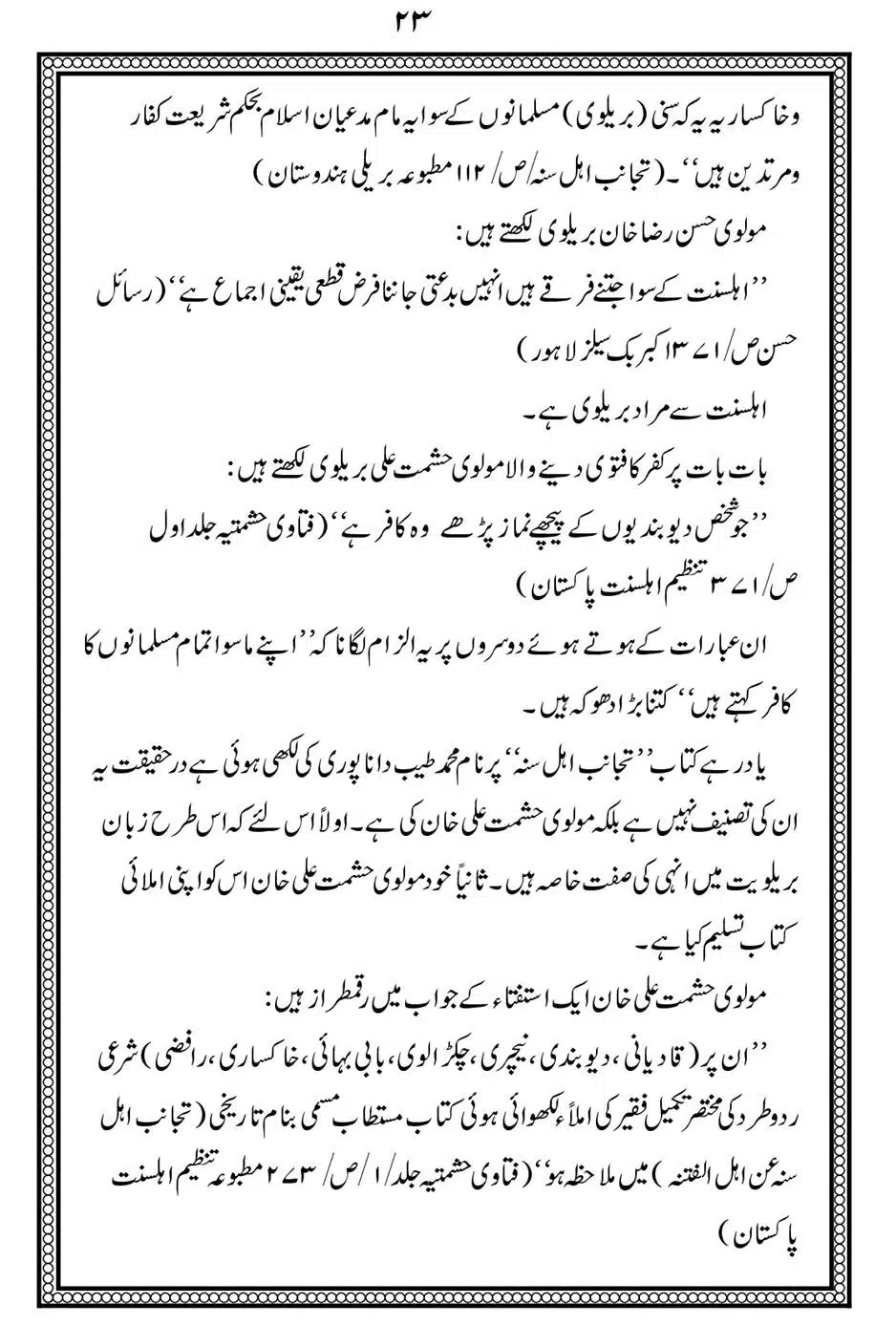 Alhaq-al-Mubeen-par-aik-Nazar_00027