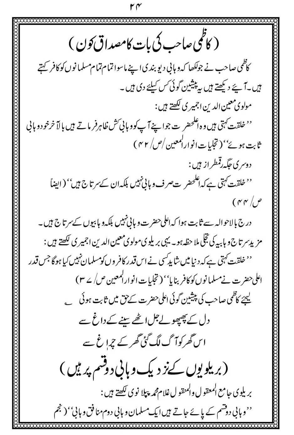 Alhaq-al-Mubeen-par-aik-Nazar_00028