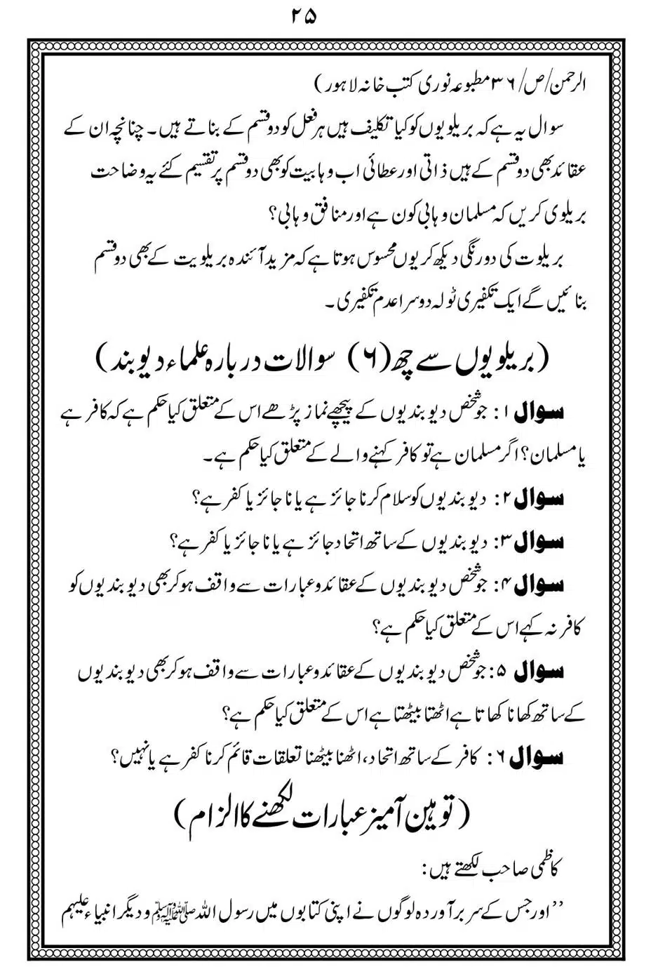 Alhaq-al-Mubeen-par-aik-Nazar_00029