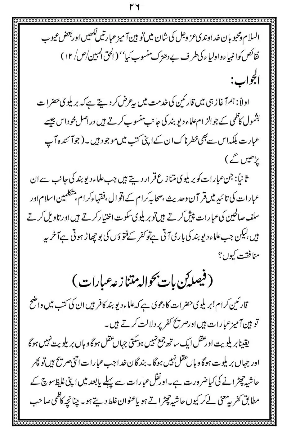 Alhaq-al-Mubeen-par-aik-Nazar_00030
