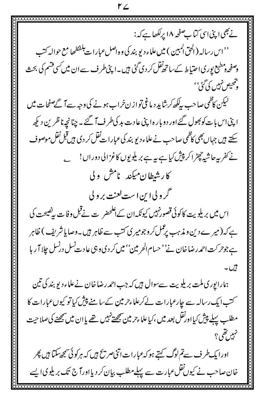 Alhaq-al-Mubeen-par-aik-Nazar_00031