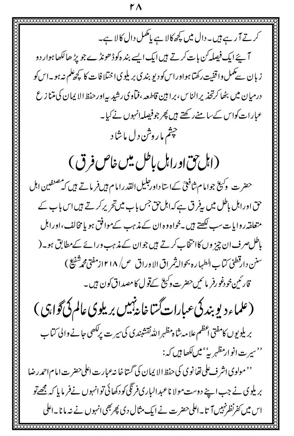Alhaq-al-Mubeen-par-aik-Nazar_00032