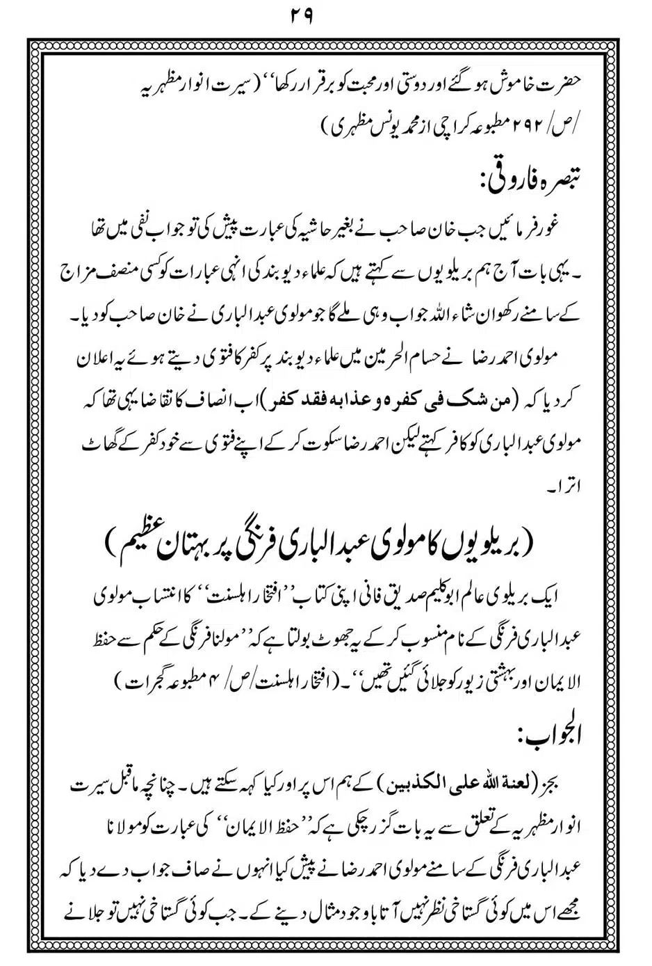 Alhaq-al-Mubeen-par-aik-Nazar_00033