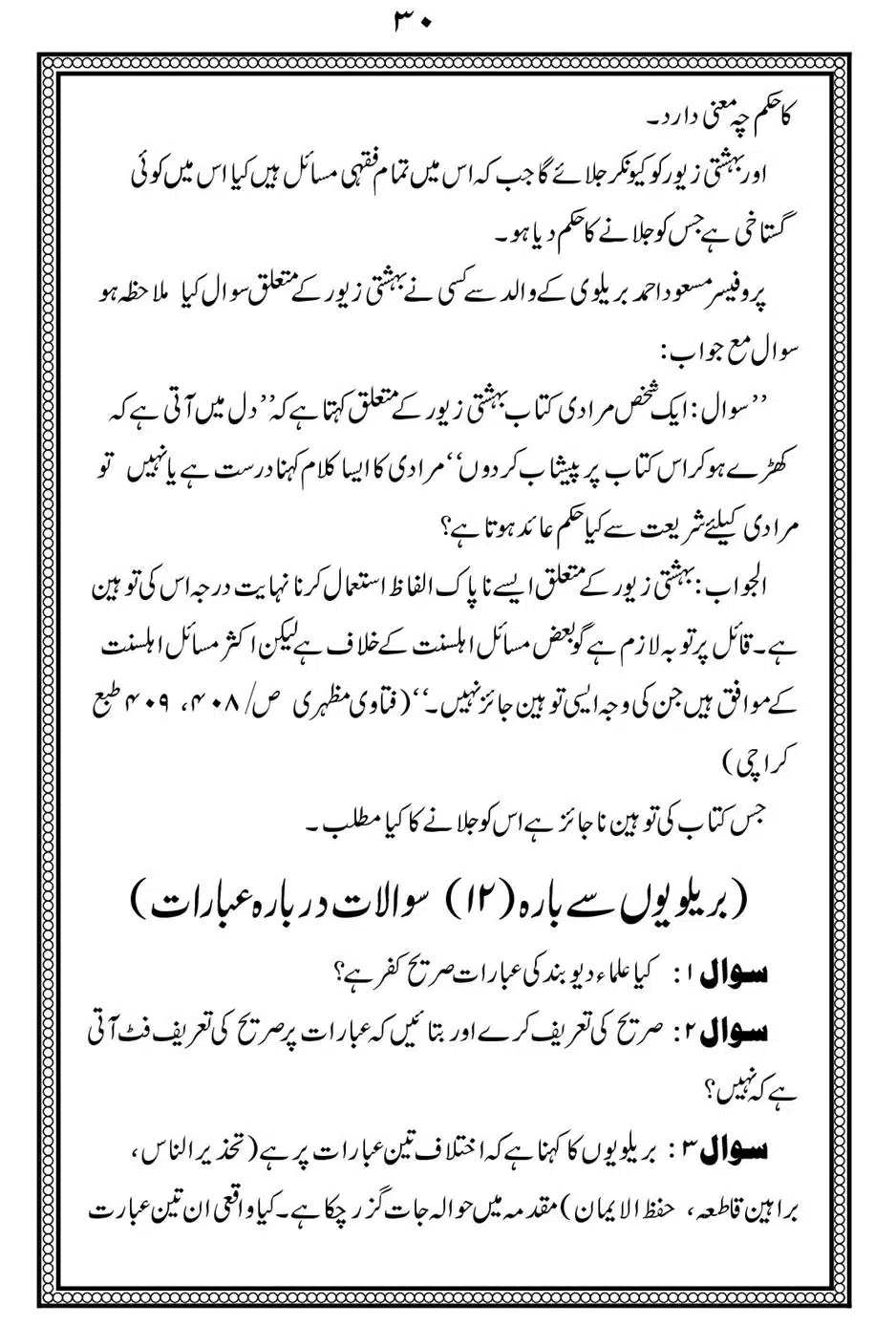 Alhaq-al-Mubeen-par-aik-Nazar_00034