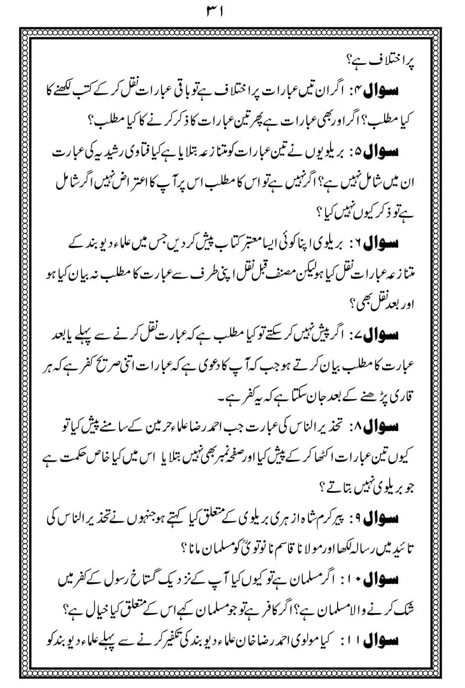 Alhaq-al-Mubeen-par-aik-Nazar_00035