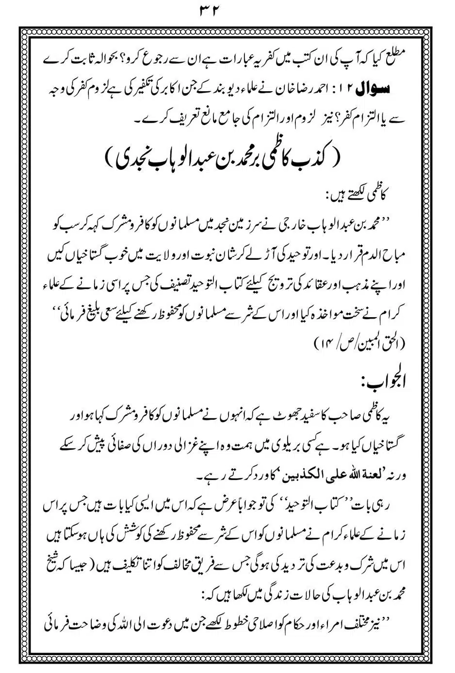 Alhaq-al-Mubeen-par-aik-Nazar_00036