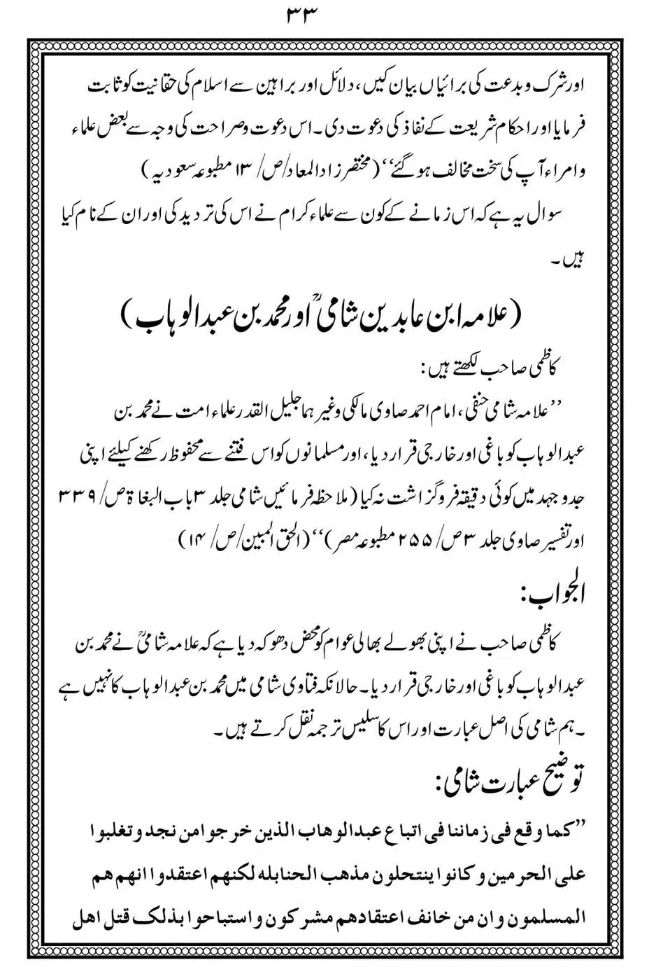 Alhaq-al-Mubeen-par-aik-Nazar_00037