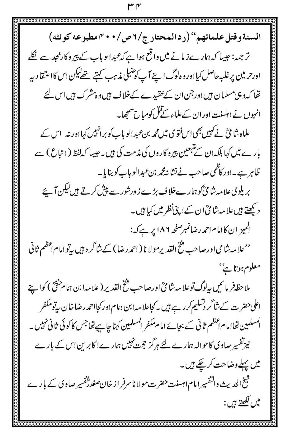 Alhaq-al-Mubeen-par-aik-Nazar_00038