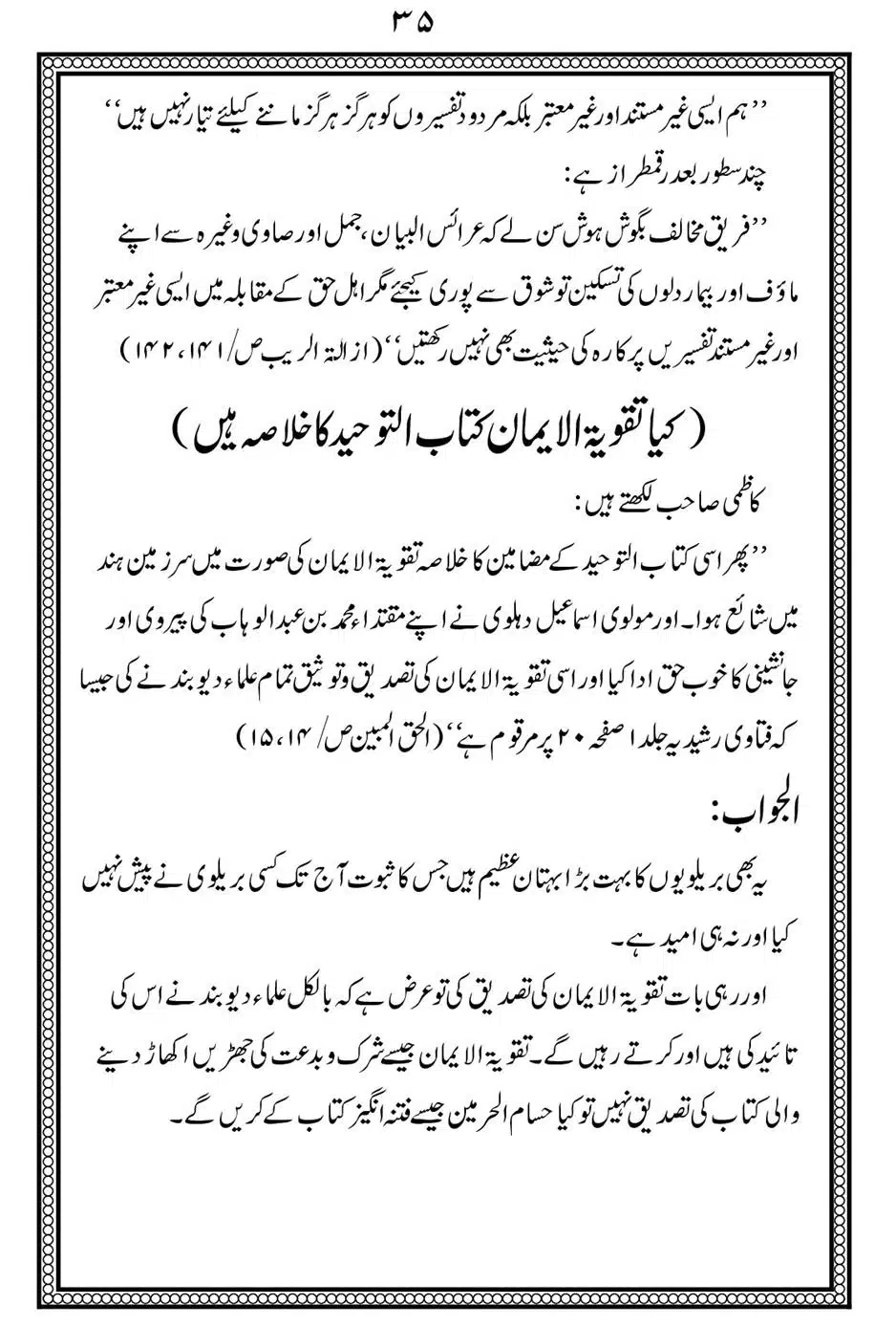 Alhaq-al-Mubeen-par-aik-Nazar_00039