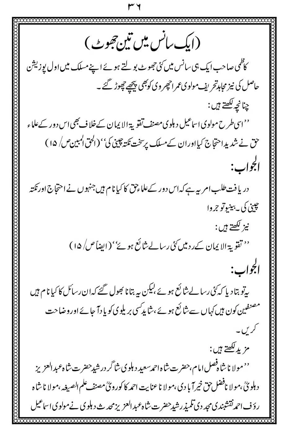 Alhaq-al-Mubeen-par-aik-Nazar_00040
