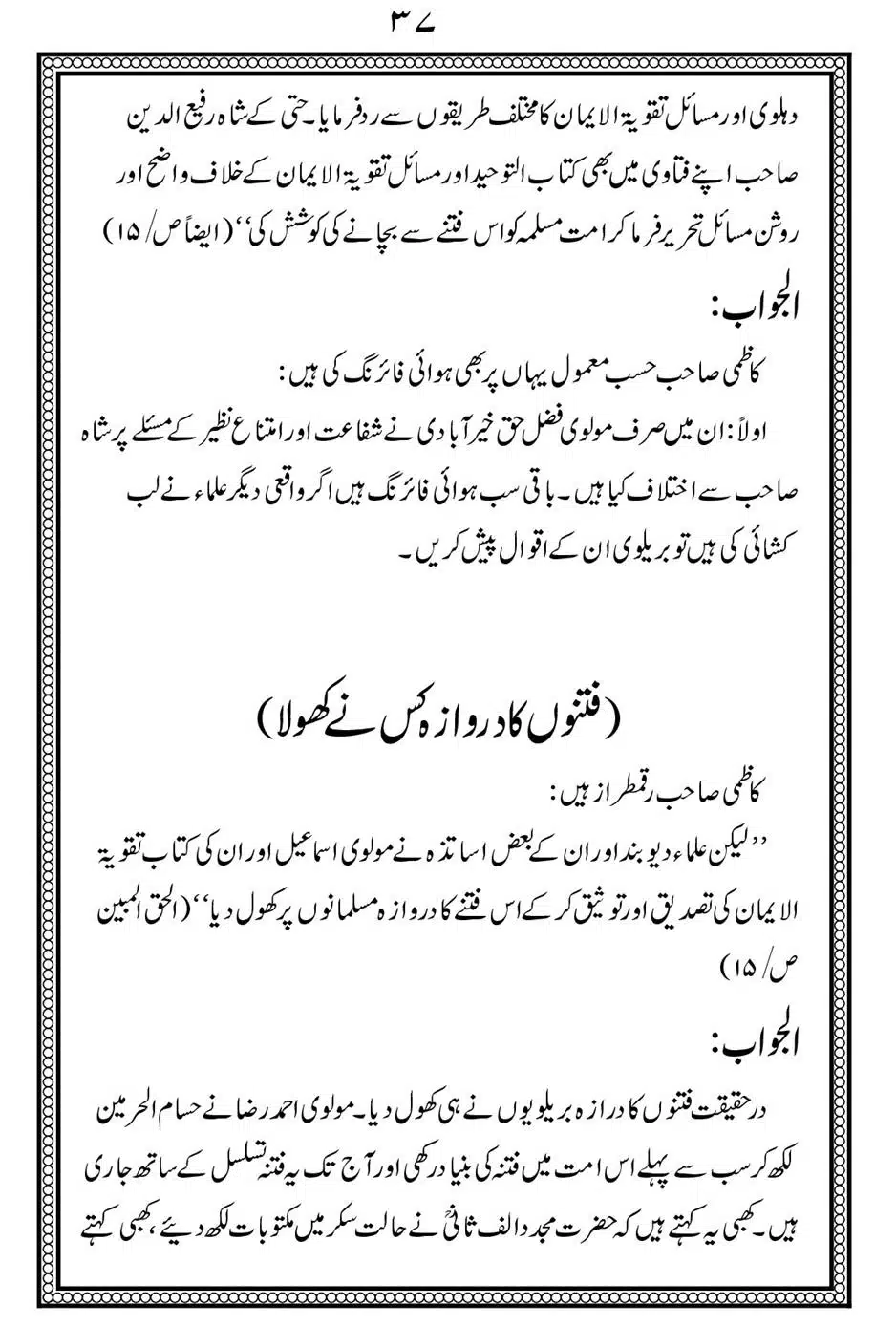 Alhaq-al-Mubeen-par-aik-Nazar_00041
