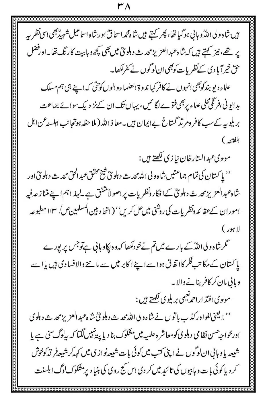 Alhaq-al-Mubeen-par-aik-Nazar_00042