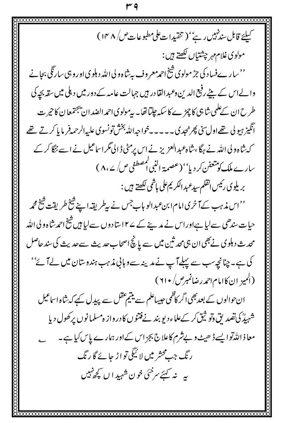 Alhaq-al-Mubeen-par-aik-Nazar_00043