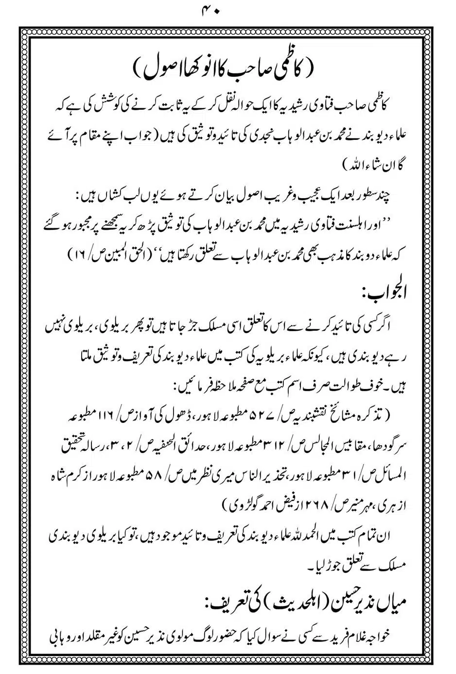 Alhaq-al-Mubeen-par-aik-Nazar_00044