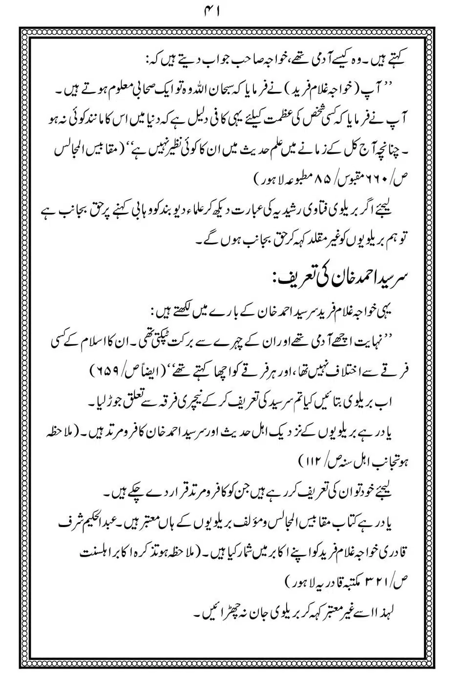 Alhaq-al-Mubeen-par-aik-Nazar_00045
