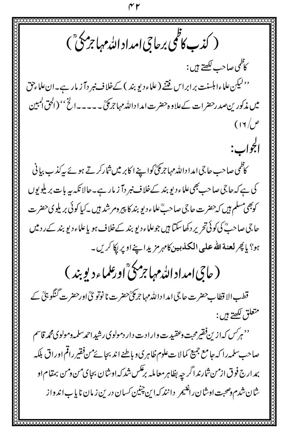 Alhaq-al-Mubeen-par-aik-Nazar_00046