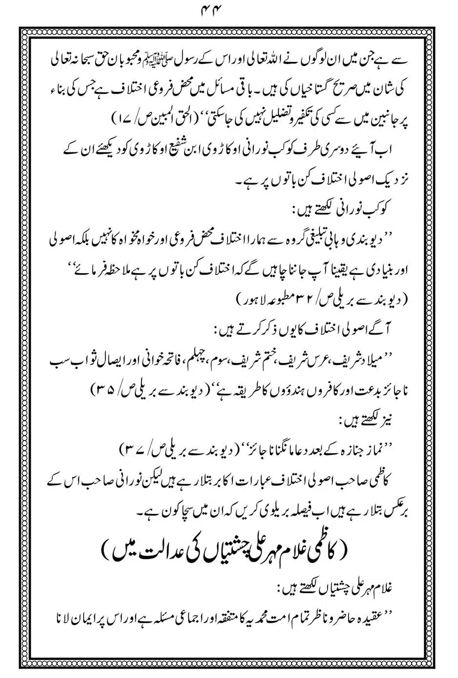 Alhaq-al-Mubeen-par-aik-Nazar_00048