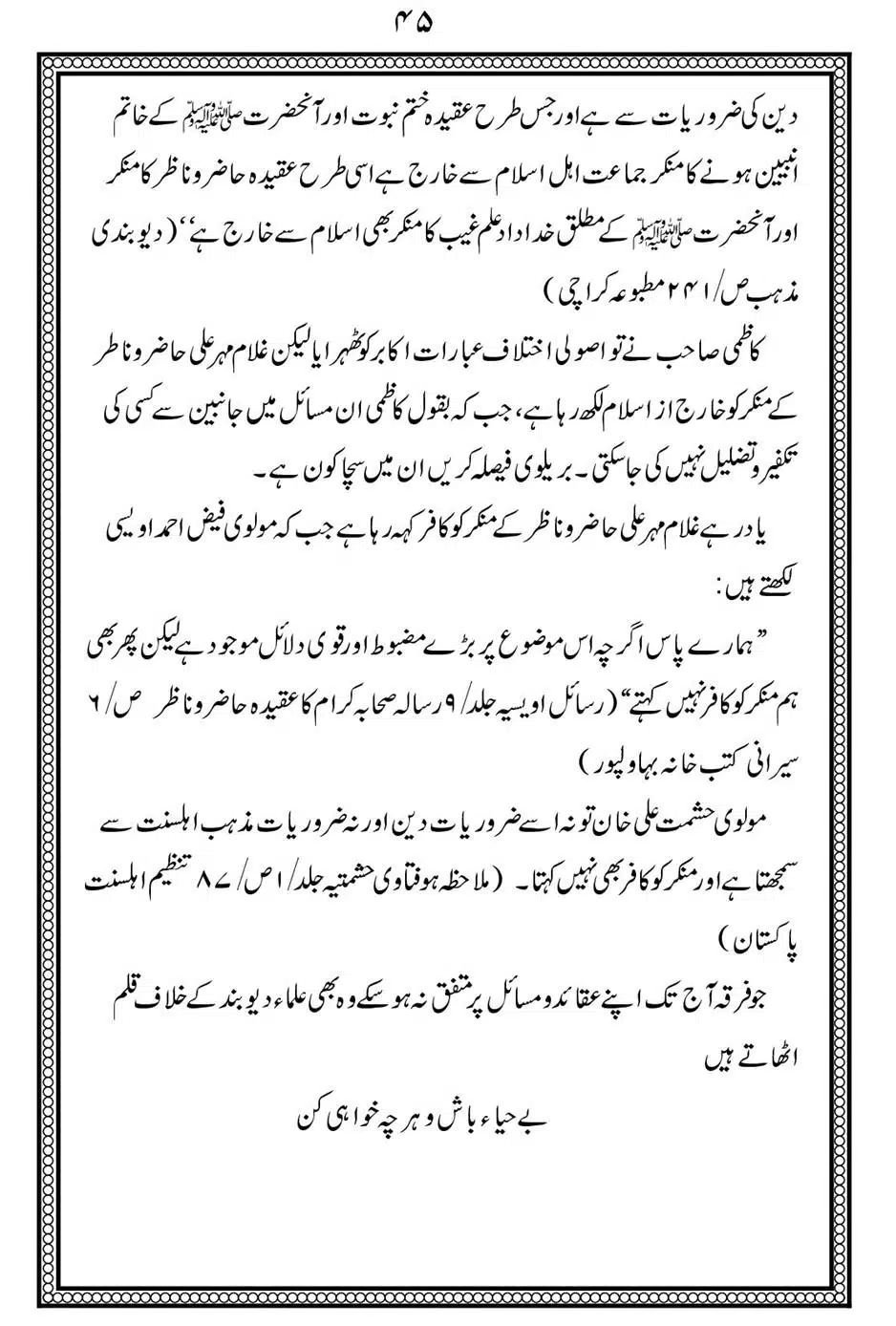 Alhaq-al-Mubeen-par-aik-Nazar_00049